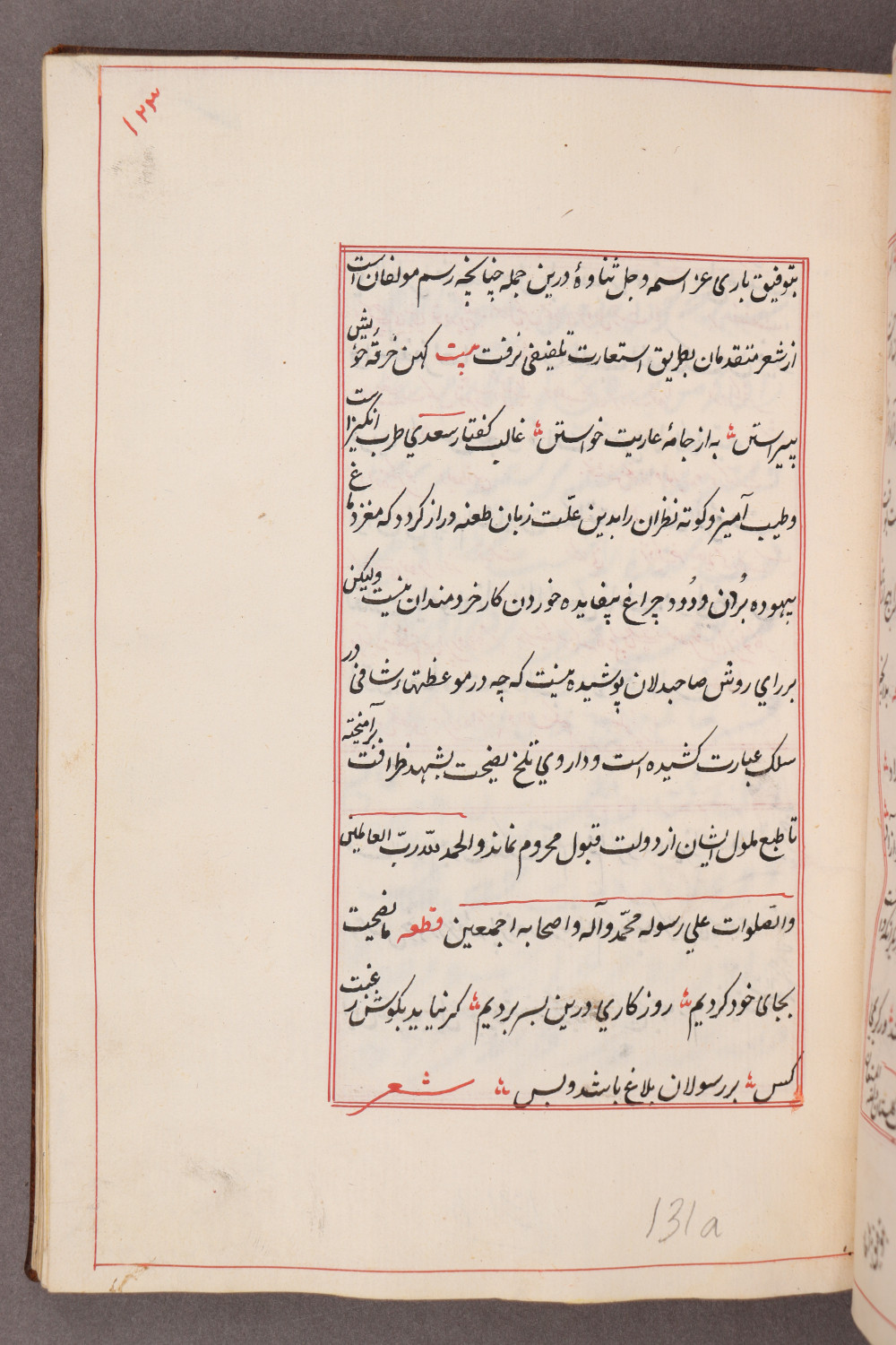 Folio 123 recto (131 a)